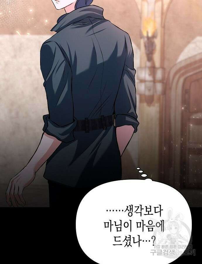 아무래도 결혼을 잘못한 것 같다 8화 64