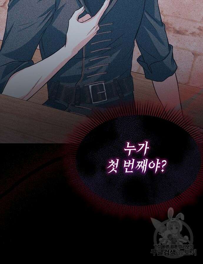 아무래도 결혼을 잘못한 것 같다 8화 67