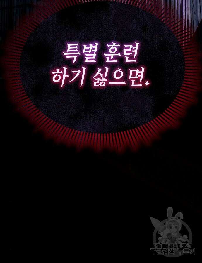 아무래도 결혼을 잘못한 것 같다 8화 70