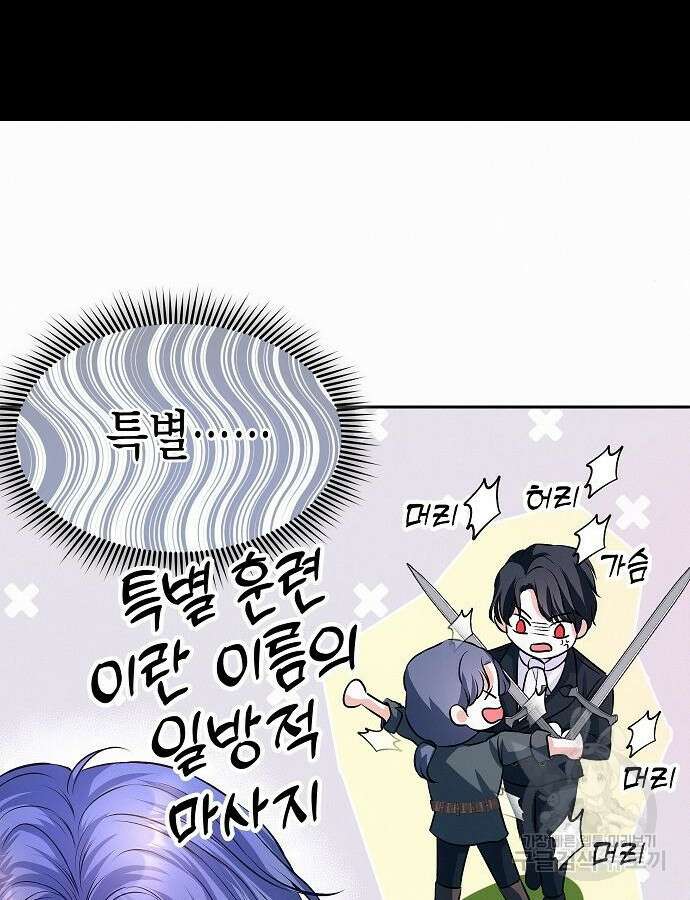 아무래도 결혼을 잘못한 것 같다 8화 71