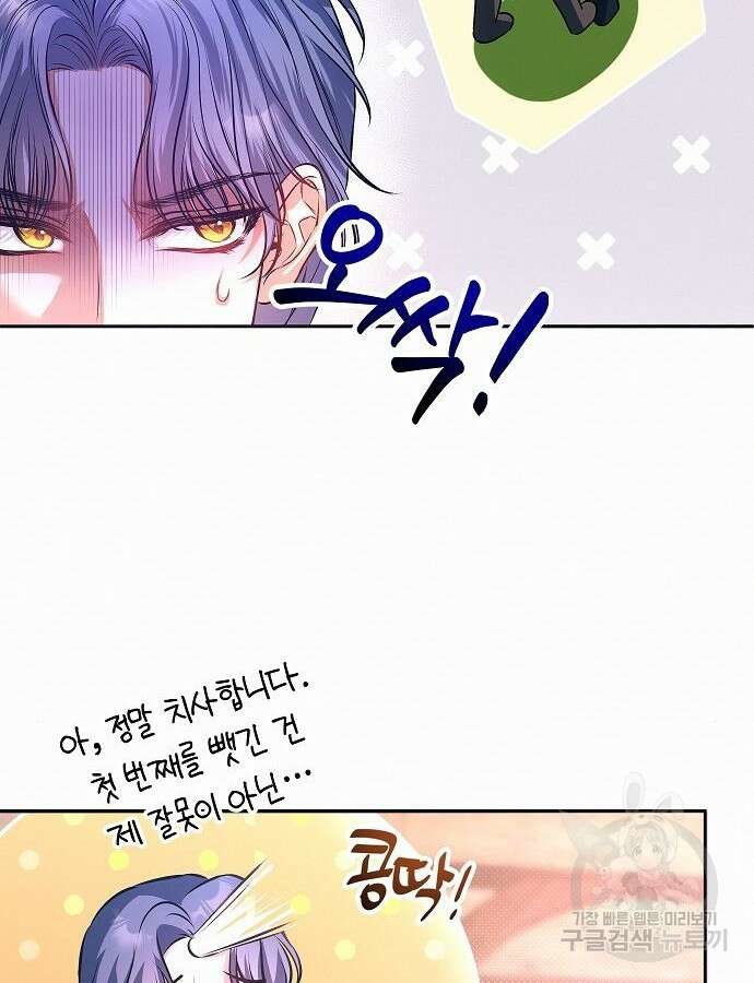 아무래도 결혼을 잘못한 것 같다 8화 72
