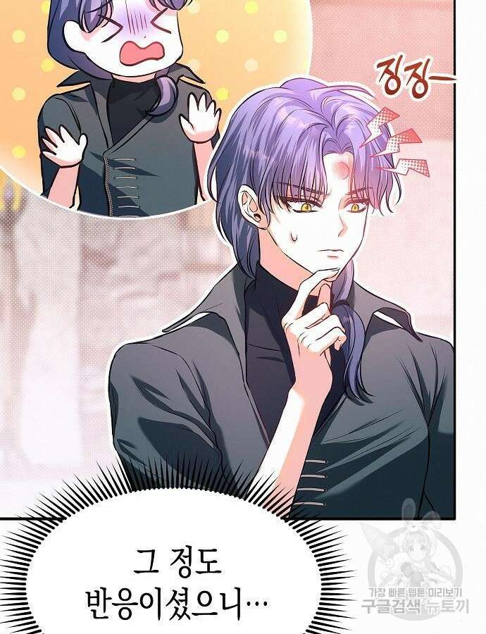 아무래도 결혼을 잘못한 것 같다 8화 73