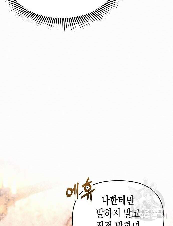 아무래도 결혼을 잘못한 것 같다 8화 74