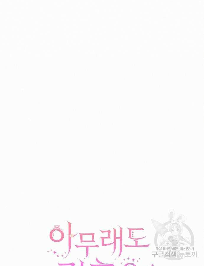 아무래도 결혼을 잘못한 것 같다 8화 76