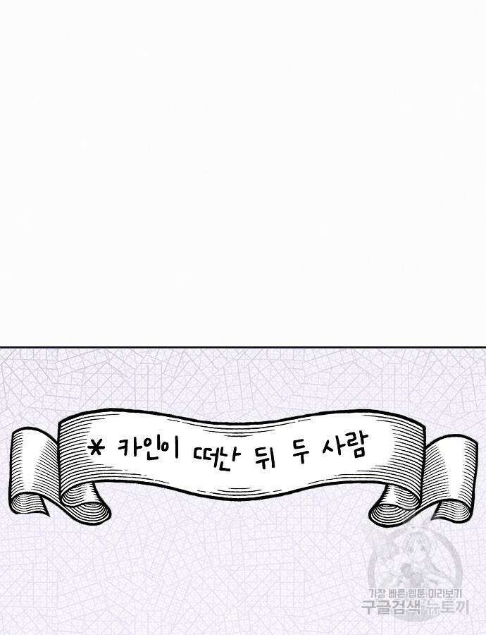 아무래도 결혼을 잘못한 것 같다 8화 78