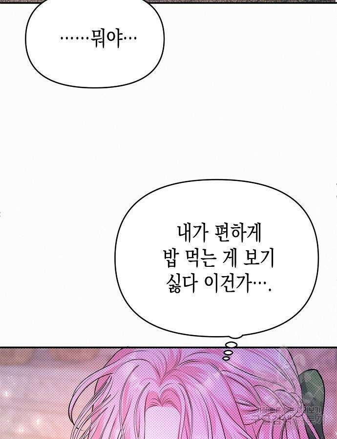 아무래도 결혼을 잘못한 것 같다 8화 80