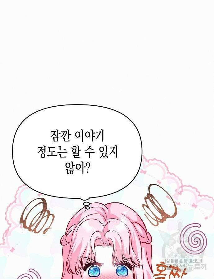 아무래도 결혼을 잘못한 것 같다 8화 82