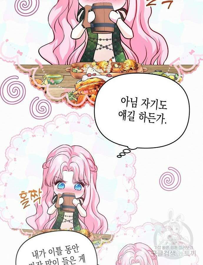 아무래도 결혼을 잘못한 것 같다 8화 83