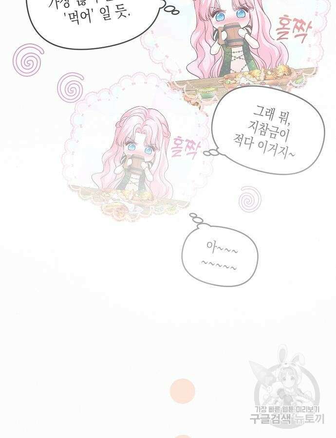 아무래도 결혼을 잘못한 것 같다 8화 84