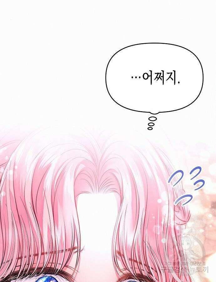아무래도 결혼을 잘못한 것 같다 8화 86