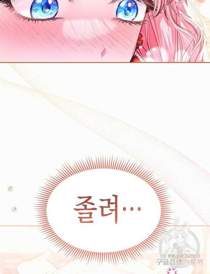 아무래도 결혼을 잘못한 것 같다 8화 87