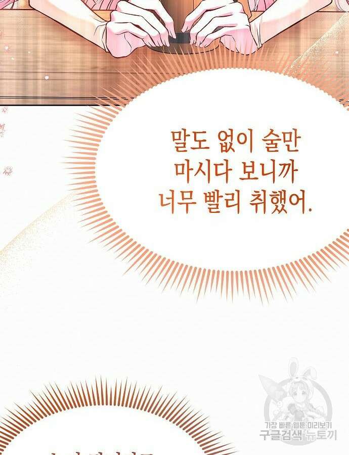 아무래도 결혼을 잘못한 것 같다 8화 89