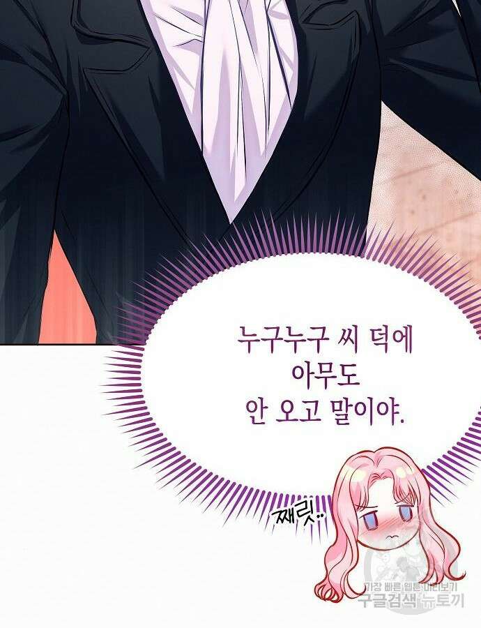 아무래도 결혼을 잘못한 것 같다 8화 91