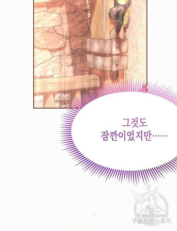 아무래도 결혼을 잘못한 것 같다 8화 93