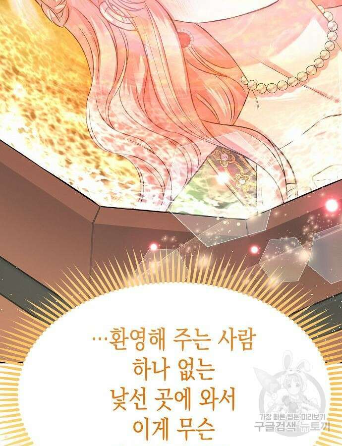 아무래도 결혼을 잘못한 것 같다 8화 95