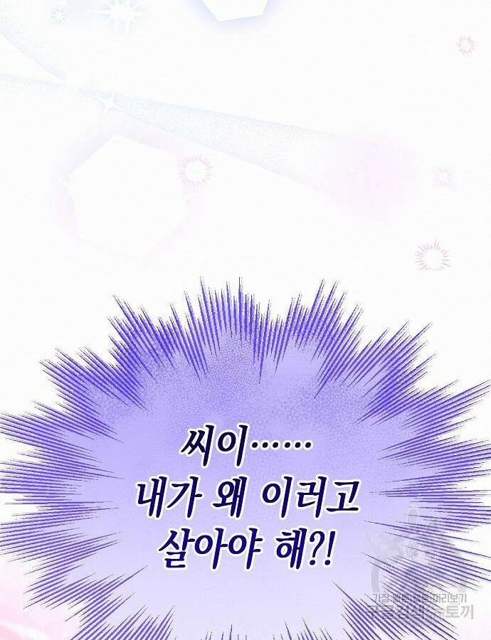 아무래도 결혼을 잘못한 것 같다 8화 100