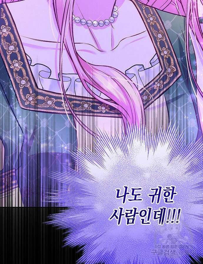 아무래도 결혼을 잘못한 것 같다 8화 102