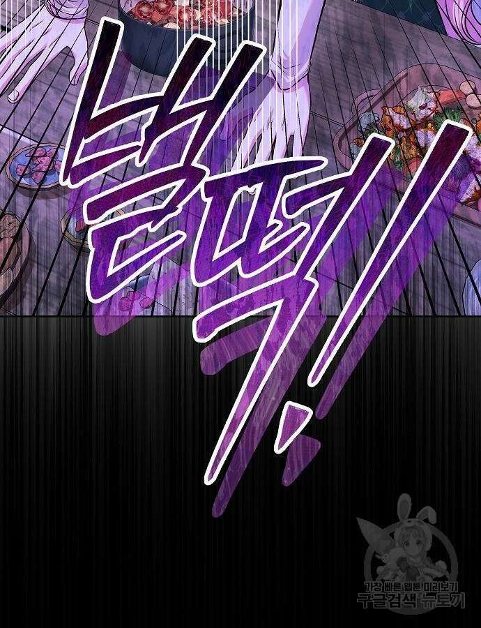 아무래도 결혼을 잘못한 것 같다 8화 105