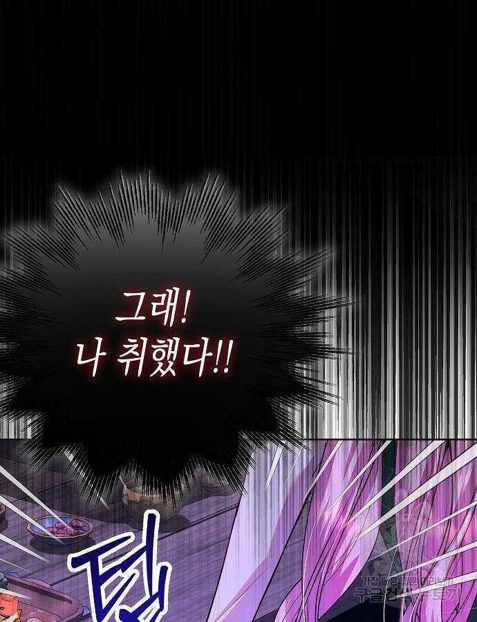 아무래도 결혼을 잘못한 것 같다 8화 106