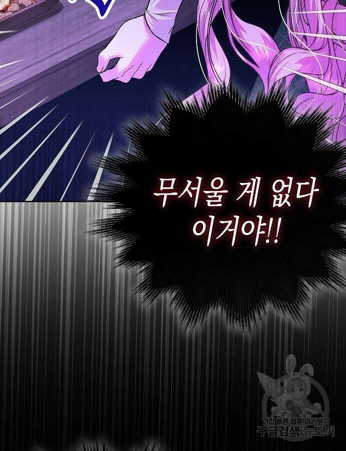 아무래도 결혼을 잘못한 것 같다 8화 107