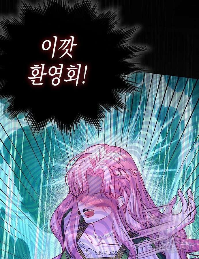 아무래도 결혼을 잘못한 것 같다 8화 108