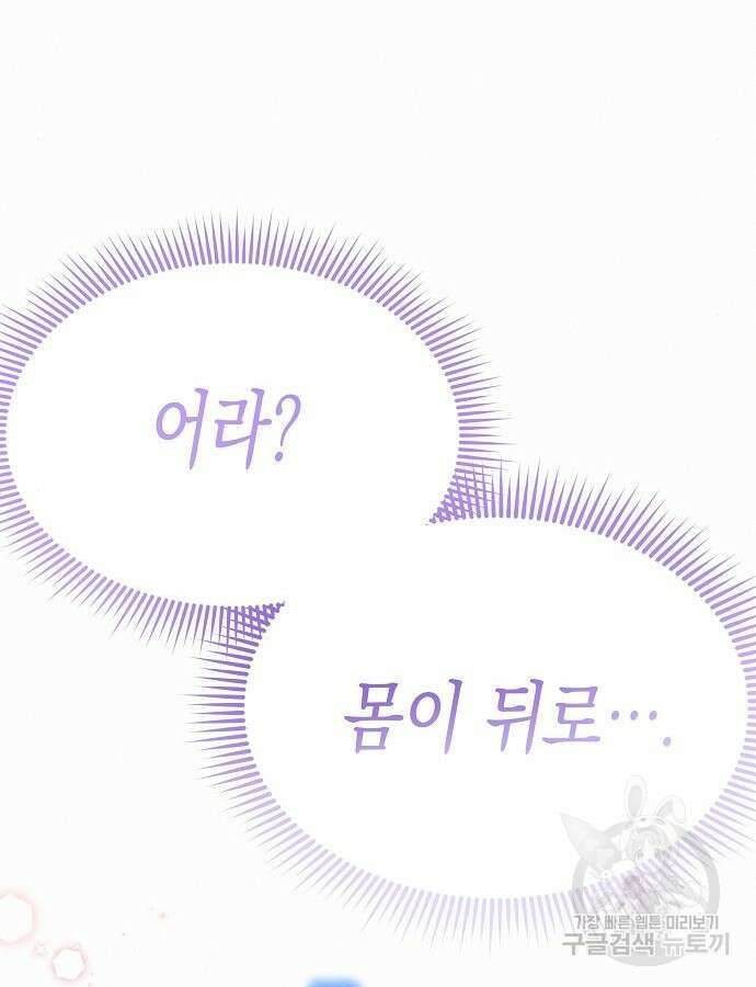 아무래도 결혼을 잘못한 것 같다 8화 111