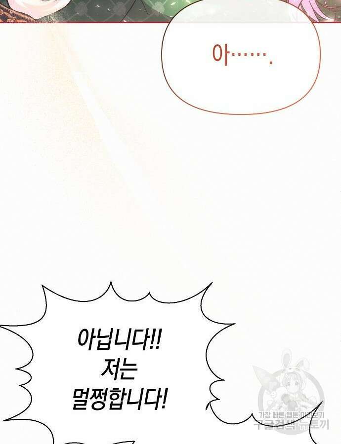 아무래도 결혼을 잘못한 것 같다 8화 122