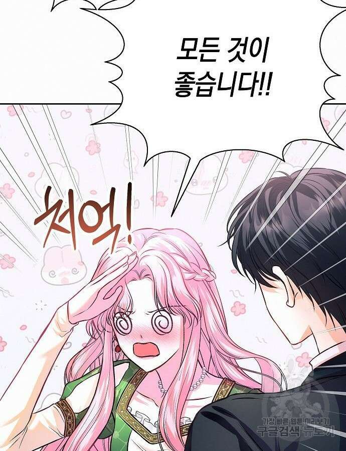 아무래도 결혼을 잘못한 것 같다 8화 123