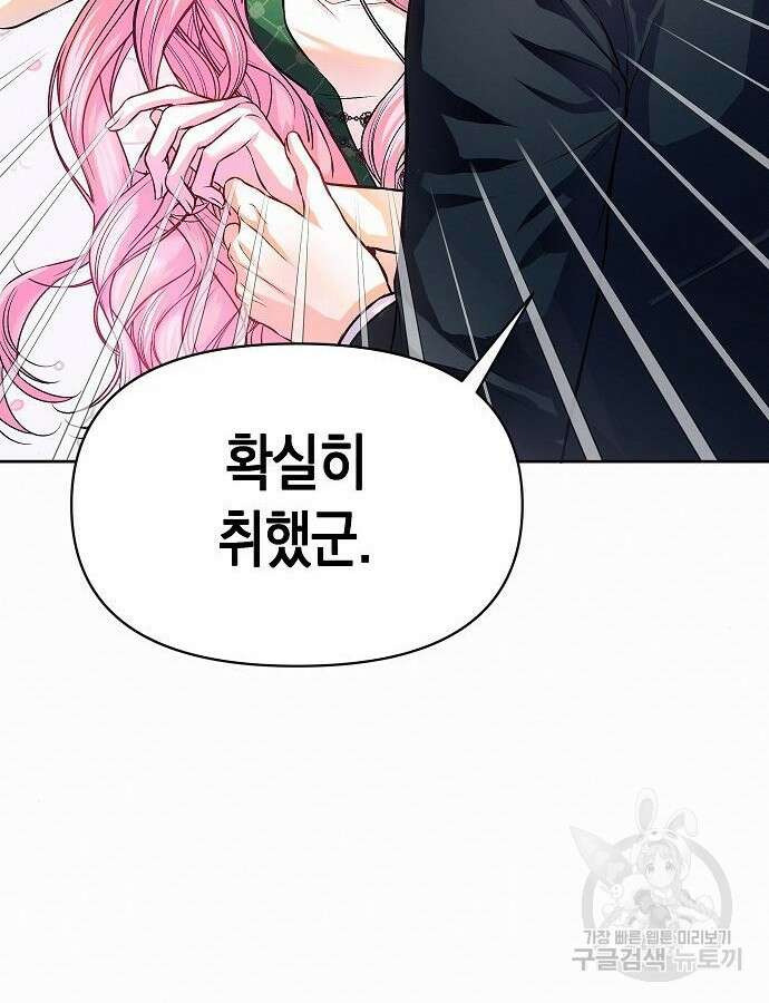 아무래도 결혼을 잘못한 것 같다 8화 124