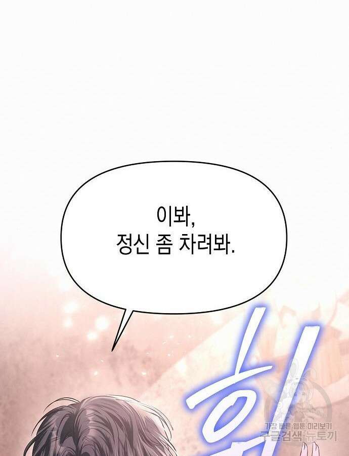 아무래도 결혼을 잘못한 것 같다 8화 125