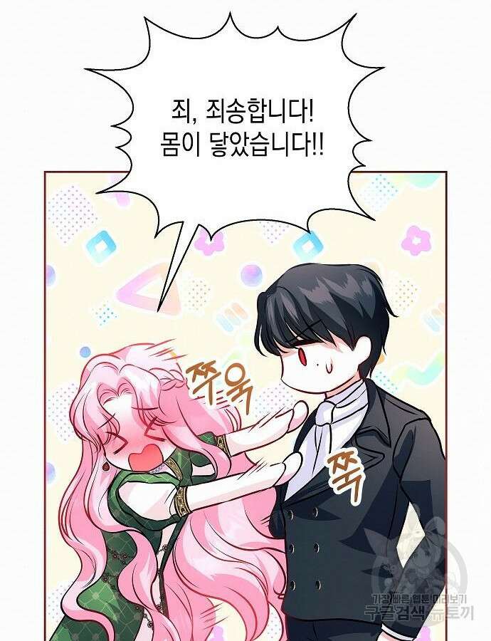 아무래도 결혼을 잘못한 것 같다 8화 132