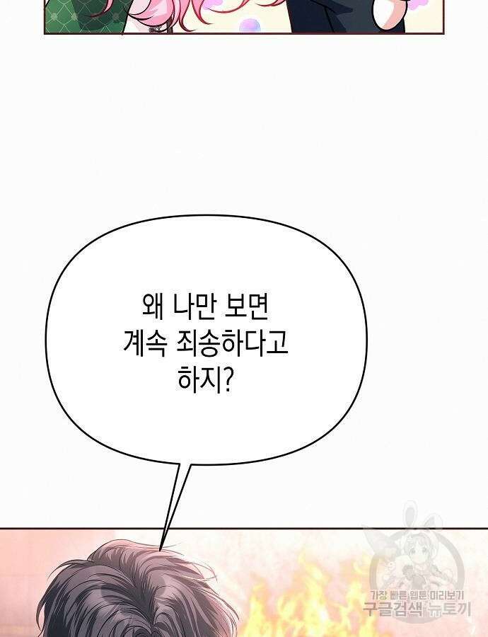 아무래도 결혼을 잘못한 것 같다 8화 133