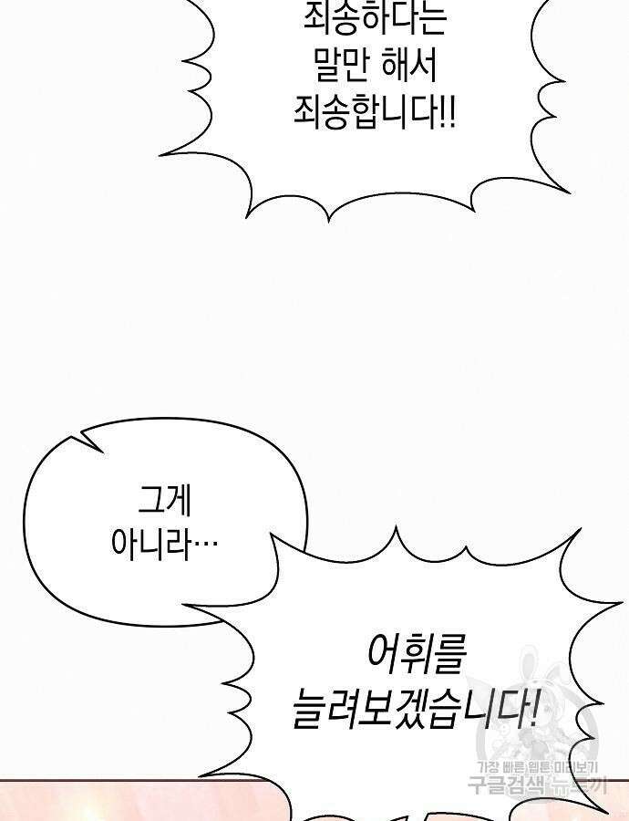 아무래도 결혼을 잘못한 것 같다 8화 135