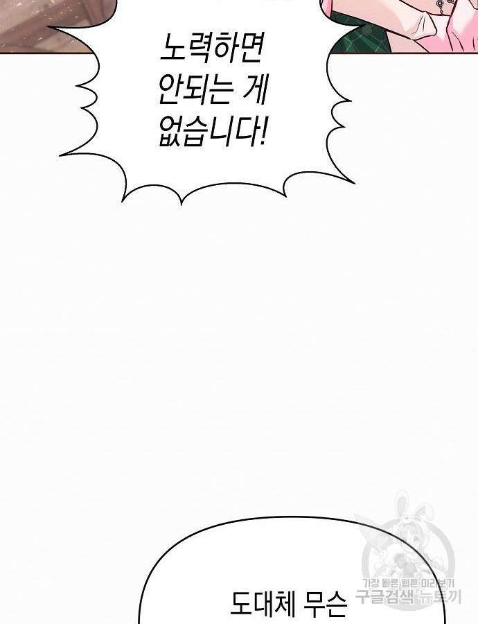 아무래도 결혼을 잘못한 것 같다 8화 137