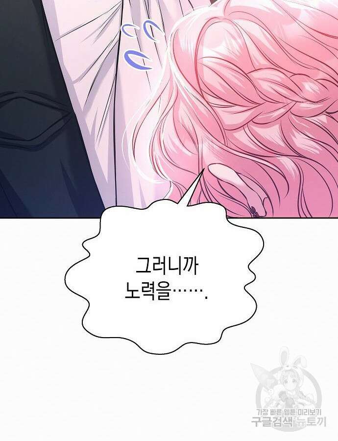 아무래도 결혼을 잘못한 것 같다 8화 139
