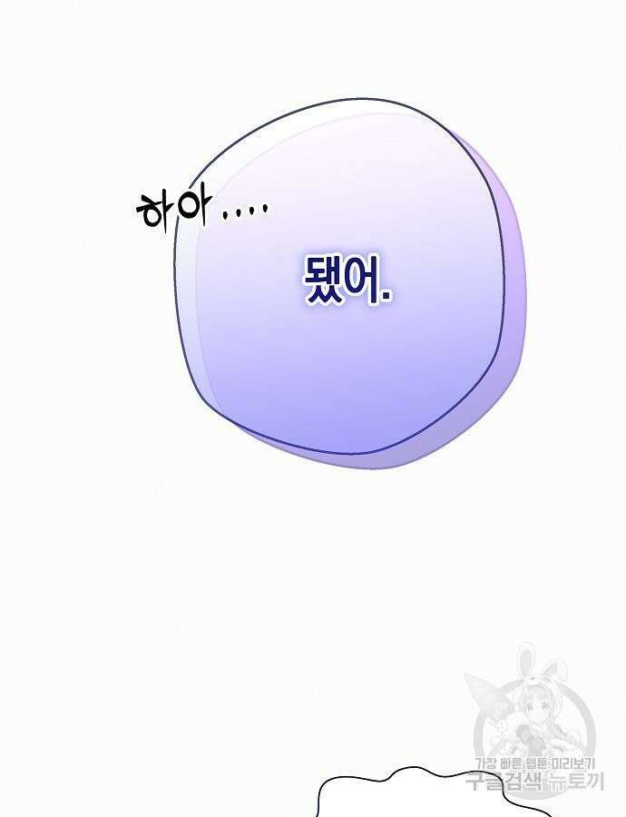 아무래도 결혼을 잘못한 것 같다 8화 140