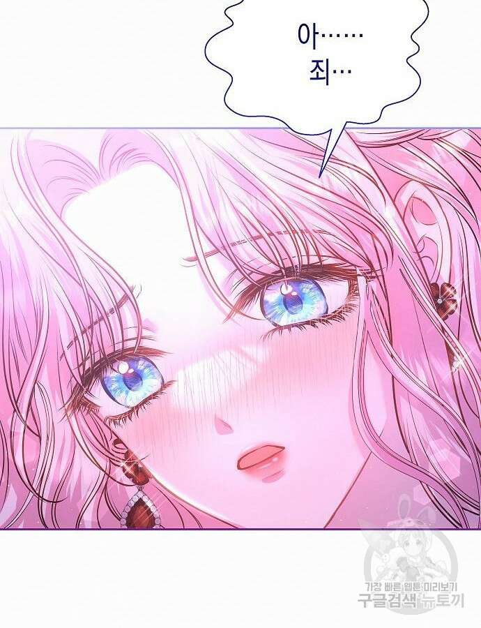 아무래도 결혼을 잘못한 것 같다 8화 141