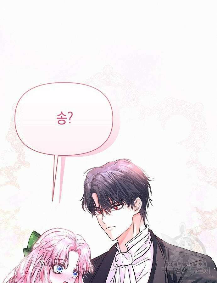 아무래도 결혼을 잘못한 것 같다 8화 142