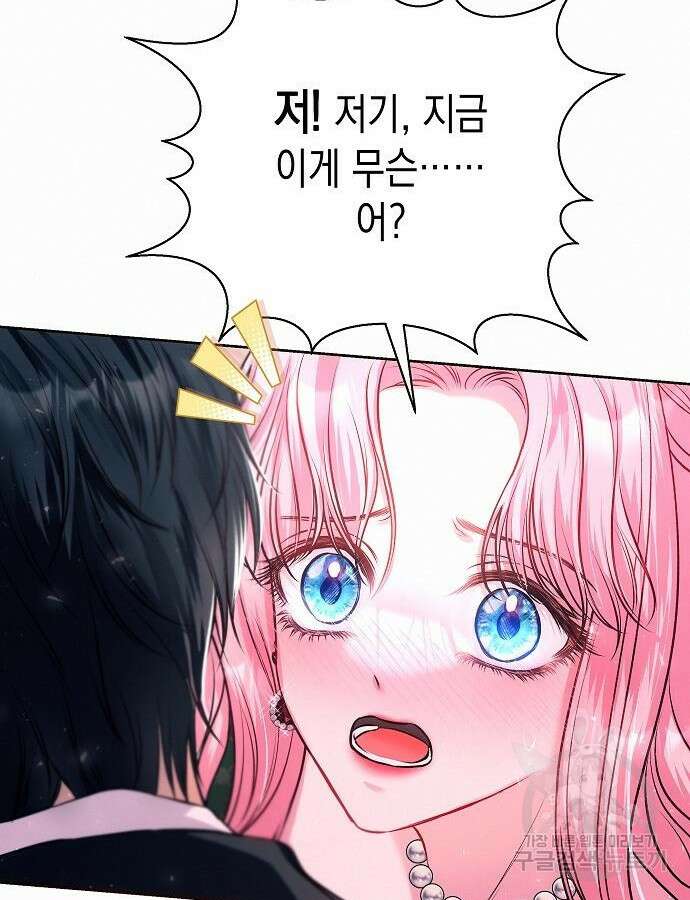 아무래도 결혼을 잘못한 것 같다 8화 147