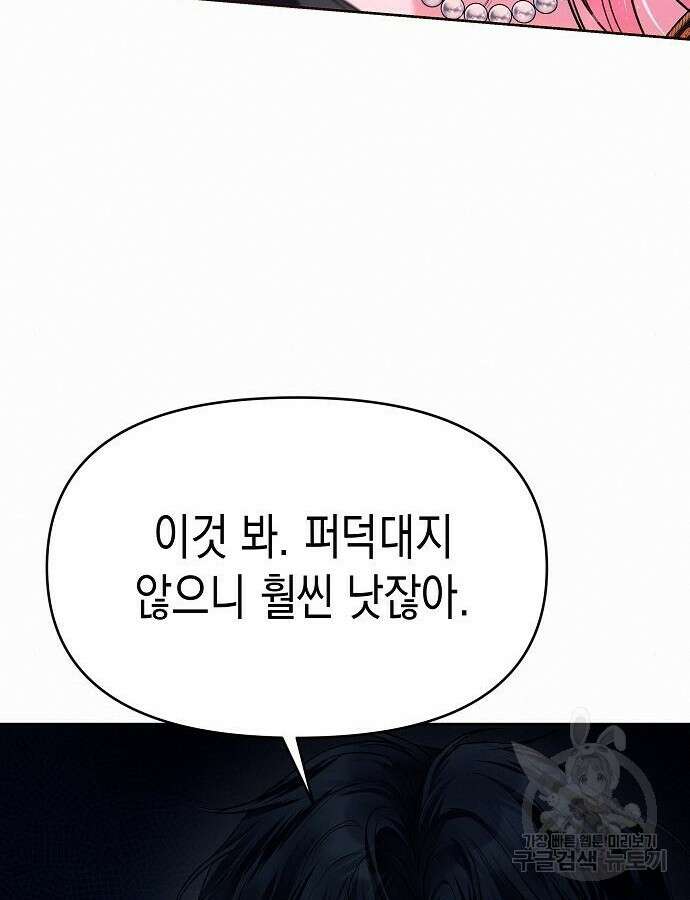 아무래도 결혼을 잘못한 것 같다 8화 148