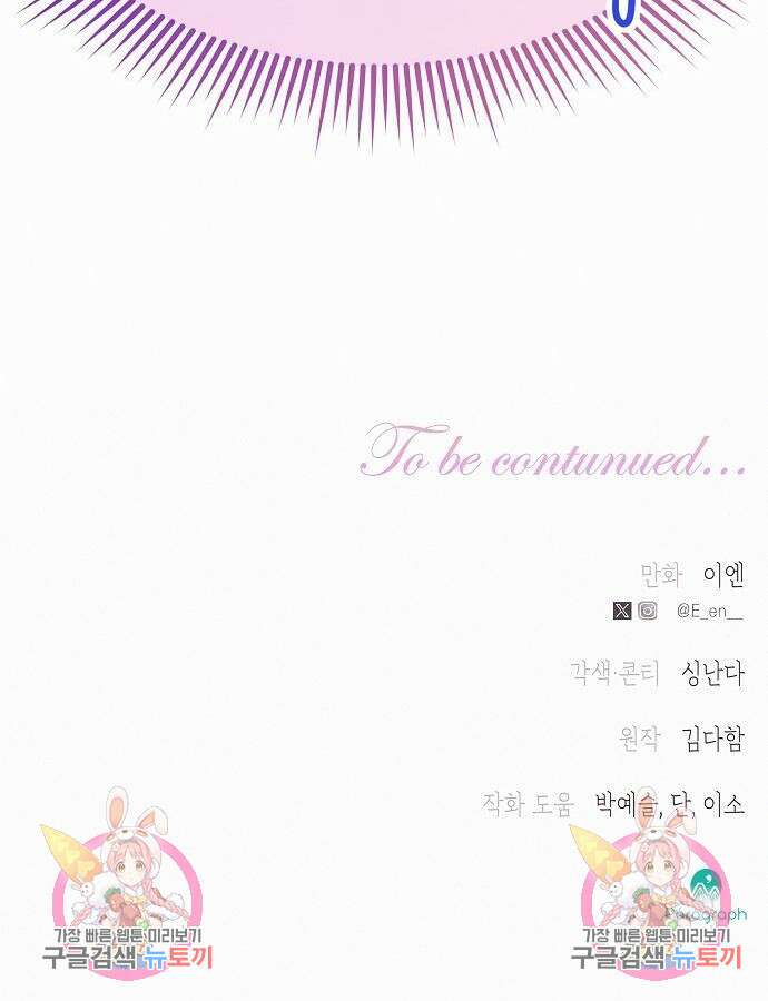 아무래도 결혼을 잘못한 것 같다 8화 151