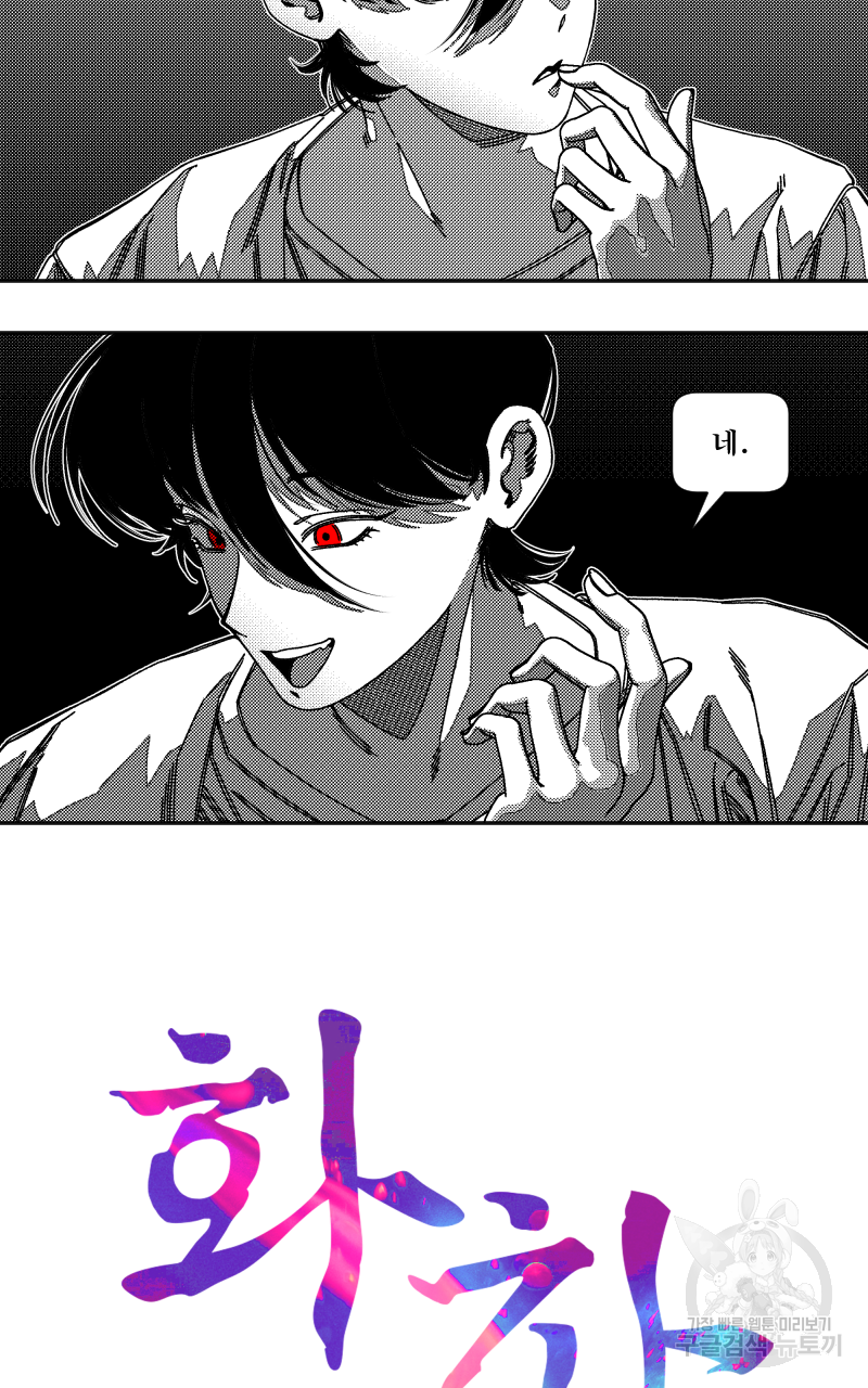 화차 10화 4