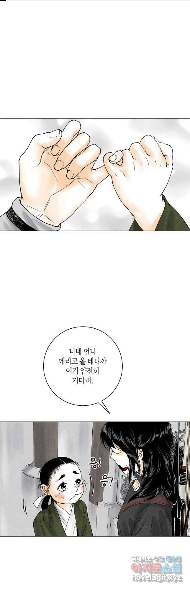 화화원행기 126화 1