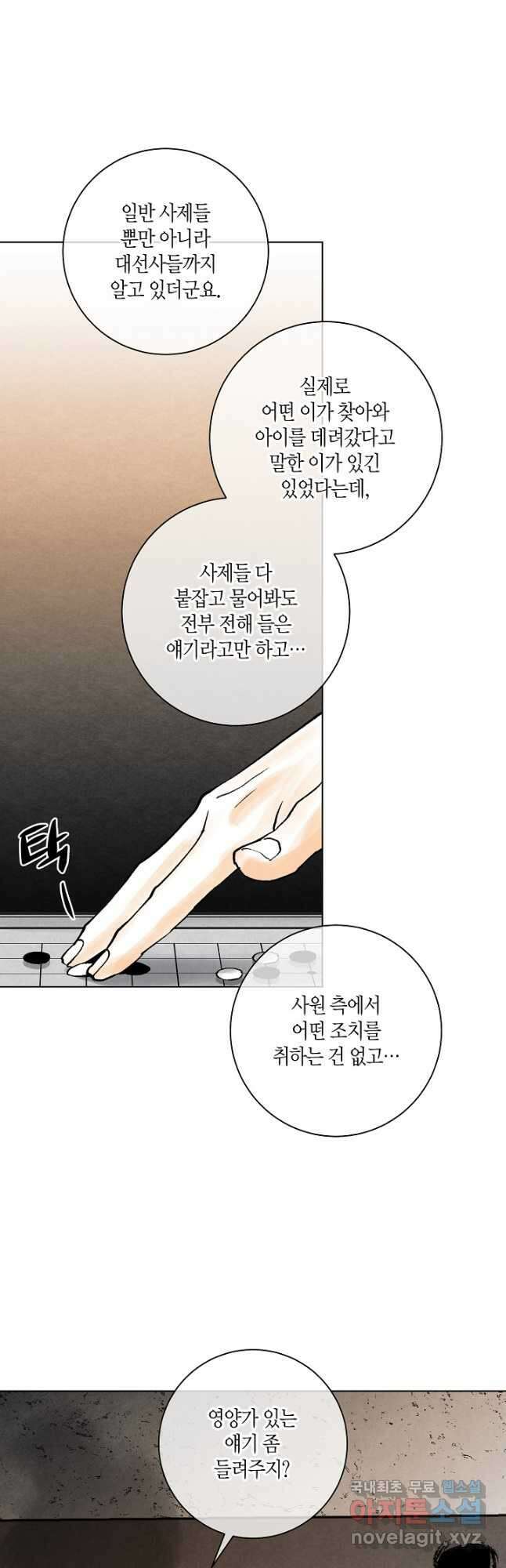 화화원행기 126화 7