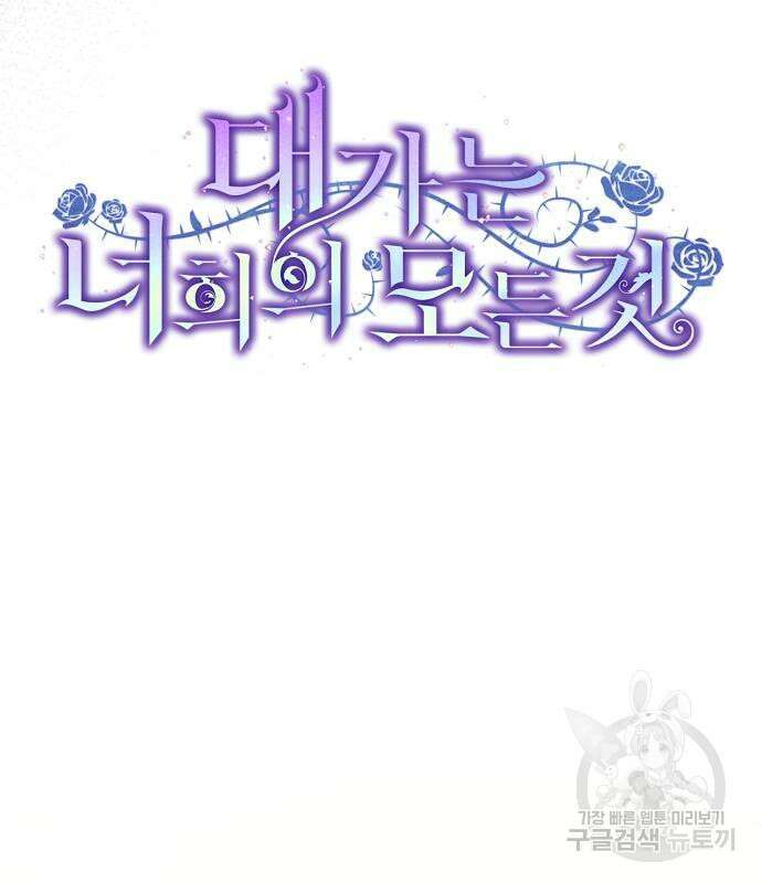 대가는 너희의 모든 것 4화 19