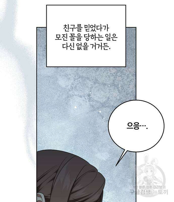 대가는 너희의 모든 것 4화 79