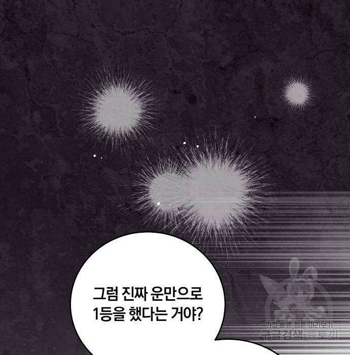 대가는 너희의 모든 것 4화 97