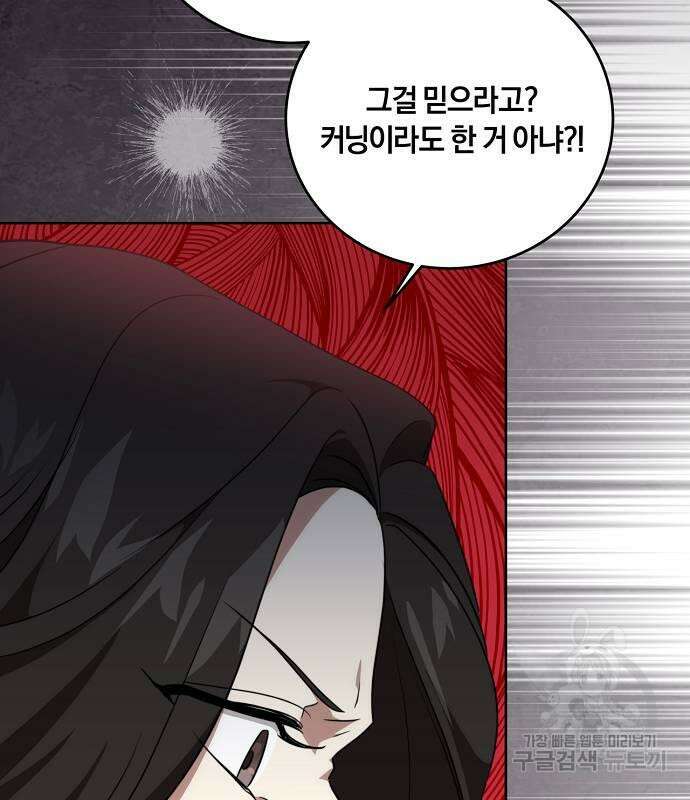 대가는 너희의 모든 것 4화 98