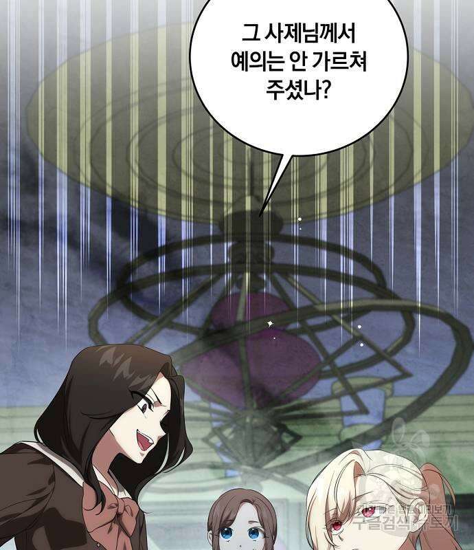 대가는 너희의 모든 것 4화 103