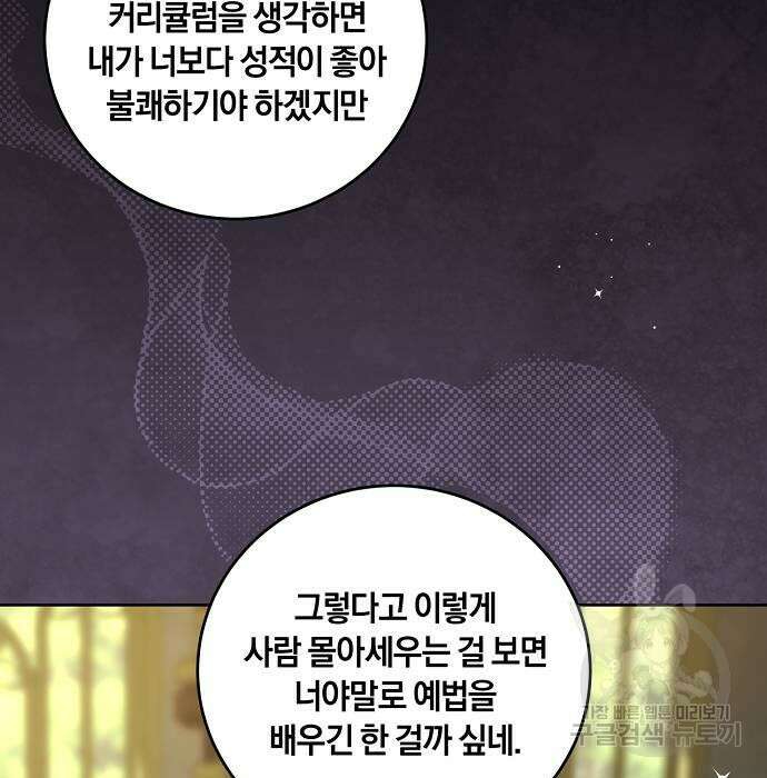 대가는 너희의 모든 것 4화 112